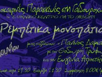 Σε ρεμπέτικα μονοπάτια, η καλοκαιρινή Παρασκευή 22/6