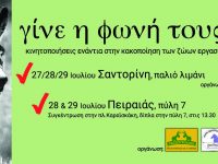 Γίνε η φωνή τους…