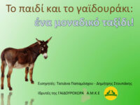 Συμμετοχή στο 4ο Πανελλήνιο Συνέδριο Προσχολικής Αγωγής