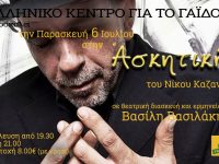 Η Ασκητική του Νίκου Καζαντζάκη